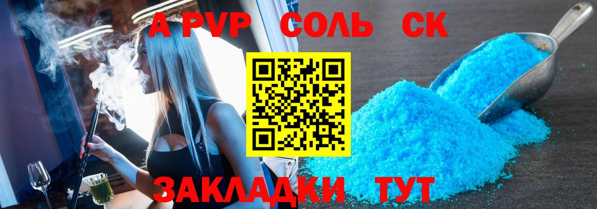 Альфа ПВП Соль  Вход с VPN  Ирбит  Альфа ПВП СК КРИС  Альфа ПВП  Alpha PVP Соль 