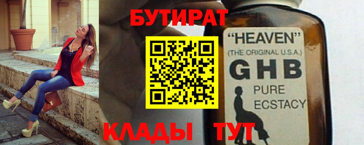 Ирбит  Бутират  Вход с VPN  БУТИРАТ жидкий экстази 