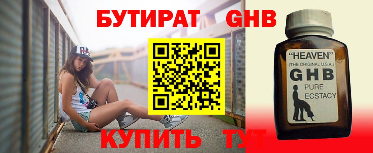 Бутират жидкий экстази Ирбит