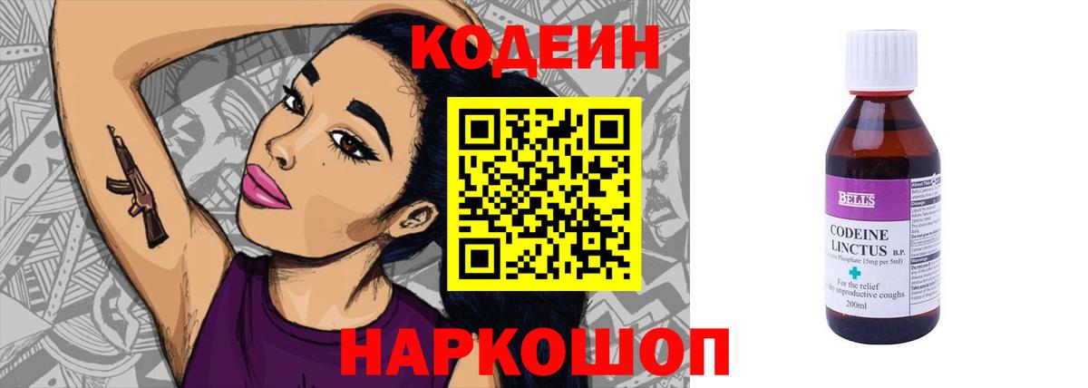 Кодеин Purple Drank  Кодеиновый сироп Lean напиток Lean (лин)  Вход с VPN  купить закладку  Ирбит 