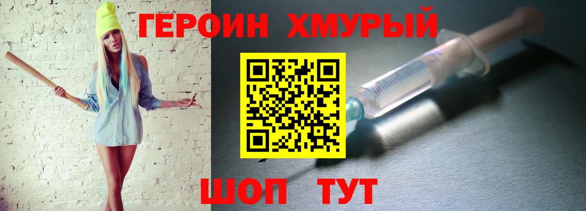 Героин  ГЕРОИН герыч  Вход с VPN  Ирбит 